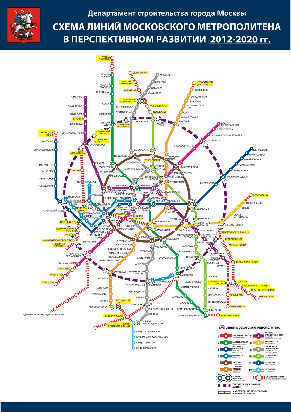 Официальная перспективная схема развития Московского метро на период 2012–2020 гг